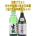おせち料理に合う日本酒ランキング１位＋２位　720ｍｌ×2本セット