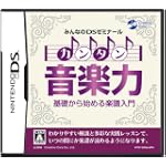 みんなのDSゼミナール カンタン音楽力