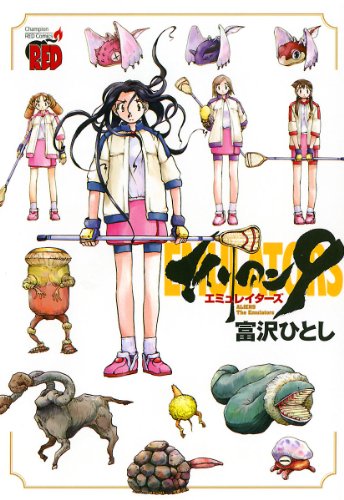 エイリアン9−エミュレイターズ−