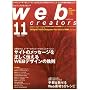 Web creators (�E�F�u�N���G�C�^�[�Y) 2008�N 11���� [�G��]