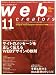 Web creators (ウェブクリエイターズ) 2008年 11月号 [雑誌]