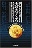 天のろくろ (fukkan.com)