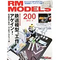 RM MODELS (�A�[���G�����f���Y) 2012�N 04���� Vol.200