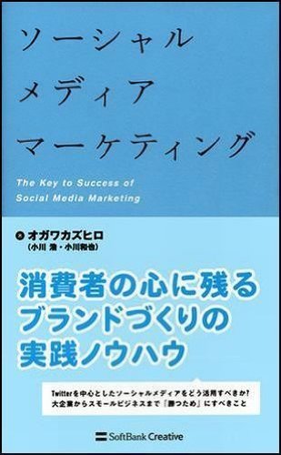 ソーシャルメディアマーケティング