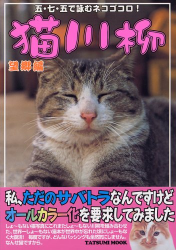 Cover image : 猫川柳 望郷編