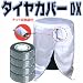 タイヤカバーDX ファスナータイプ 中型車用Mサイズ