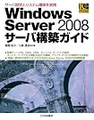 Windows Server 2008サーバ...