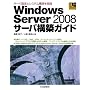 Windows Server 2008�T�[�o�\�z�K�C�h