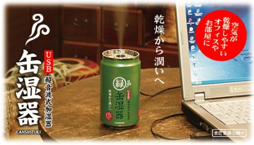 Cover image : USB 超音波加湿器 缶湿器 緑