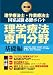 理学療法士・作業療法士国家試験必修ポイント理学療法専門分野