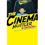 TAMAFLE BOOK 『ザ・シネマハスラー』