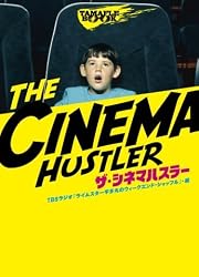 TAMAFLE BOOK 『ザ・シネマハスラー』
