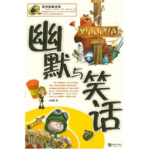 幽默笑话丛书---幽默酒