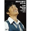 あなたに会えてよかった LBH in TOKYO DOME 2006.5.3 [DVD]