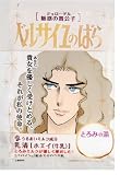 ベルサイユのばら ジェローデル入浴料 35g (2入り)
