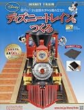 ディズニー・トレインをつくる (78)2016年 7/13 号 [雑誌]