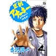 足利アナーキー ４<br>吉沢 潤一 <br>秋田書店<br>560円<br>ISBN:9784253146906