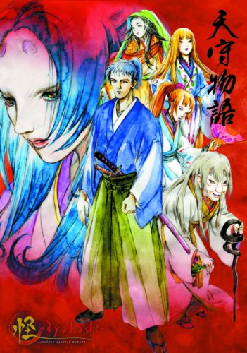 怪～ayakashi～天守物語 緑川光 桑島法子 小野坂昌也 山口勝平 千葉紗子 名倉靖博 泉鏡花 坂元裕二