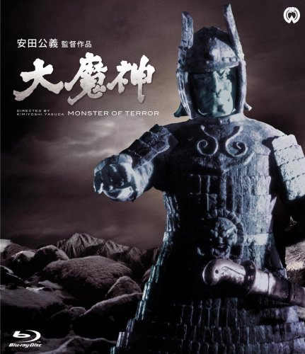 大魔神 Blu-ray BOX
