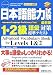 日本語能力試験 1・2級語彙対策標準テキストでAmazonアフィリエイトツール