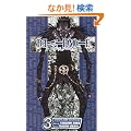 Death Note, Vol. 3 (Death Note (Graphic Novels))
