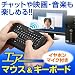 エアマウス＆キーボード イヤホンマイク付き 離れた位置からパソコンを空中操作可能 400-SKB015