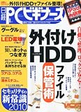 日経 PC (ピーシー) ビギナーズ 2010年 08月号 [雑誌]