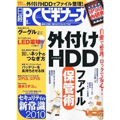 日経 PC (ピーシー) ビギナーズ 2010年 08月号 [雑誌]