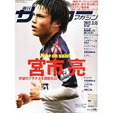 サッカーマガジン 2012年 3/13号 [雑誌]