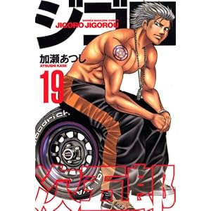 �W�S�����ܘY�i19�j (�u�k�ЃR�~�b�N�X)