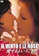 IL VENTO E LE ROSE ~愛するということ~ [DVD]