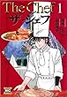 ザ・シェフ 1 (ニチブンコミック文庫 KT 1)