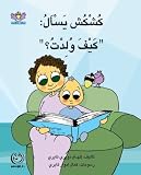 Qushqush asks: "How was I Born?" (Arabic Edition)