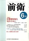 前衛 2006年 06月号 [雑誌]の画像