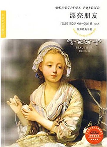 漂亮朋友 (Bel Ami) (Chinese Edition)
