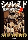シルミド・裏切りの実尾島・
