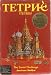 Video Games : Tetris The Soviet Challenge