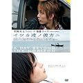 イツカ波ノ彼方ニ [DVD]