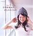 かぎ針あみのおしゃれこもの―冬のほっとスタイル (Let’s knit series)
