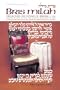 Bris Milah / Circumcision: The Covenant of Abraham - A compendium of laws, rituals, & customs from birth to bris anthologized from talmudic & ... Mesorah Series) (English and Hebrew Edition)