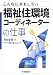 福祉住環境コーディネーターの仕事―こんなにおもしろい
