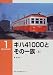 キハ41000とその一族〈上〉 (RM LIBRARY(1))