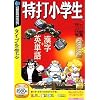 特打小学生 (説明扉付きスリムパッケージ版)