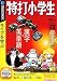 特打小学生 (説明扉付きスリムパッケージ版)