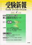受験新報 2006年 04月号 の評価・レビュー