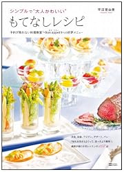 シンプルで“大人かわいい"もてなしレシピ―予約が取れない料理教室「*Bon appetit*」の好評メニュー