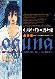 oguna―takeru~SUSANOH魔性の剣より外伝 (BLADE COMICS)