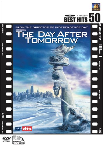デイ・アフター・トゥモロー [DVD]