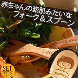 名入れ スプーン＆フォーク ペアセット（おんなのこ）