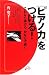 �u�s�A�m�́v������!�\����Ȃ�e����A���Ȃ炸���� (ON BOOKS 21)